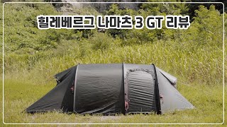 힐레베르그 나마츠 3 GT 리뷰 Hilleberg Nammatj 3 GT review  백패킹텐트추천  백패킹장비추천 [upl. by Nomrah]