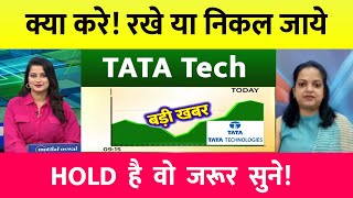 TATA Technologies share analysis  tata technologies share latest news  tatatech share [upl. by Thierry592]