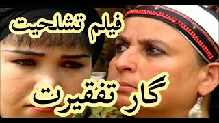 فيلم تشلحيت كار تفقيرت film tachlhit gar tafkirt [upl. by Lem712]