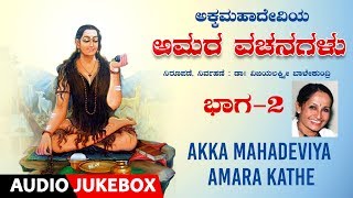 Akka Mahadeviya Amara Kathe Part 2  Vachanagalu  Indoo Vishwanatha  Kannada Devotional Songs [upl. by Nitsuj28]