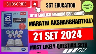 10TH CLASS MARATHI 21 SET 2024 WITH PDF मराठी अक्षरभारतीLLSSC BOARD 2024 [upl. by Einaled]