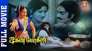 Jaganmohini Tamil Full Movie  Jayamalini  Narasimha Raju  Dhulipala  Thamizh Padam [upl. by Airdnalahs801]