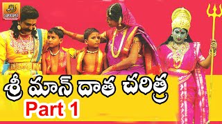 Sri Mandata Charitra  Telangana Devotional Movie  Part 01 [upl. by Casia340]