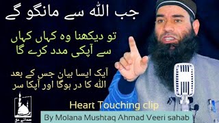 MOLANA MUSHTAQ AHMAD VEERI 23 APRIL HEART TOUCHING CLIP [upl. by Bacon]