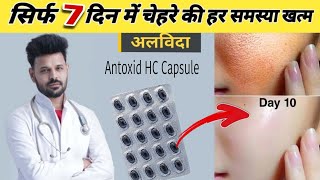 Antoxid hc capsules for skin  antoxid tablet uses in hindi  antoxid hc for skin side effects [upl. by Slavic]