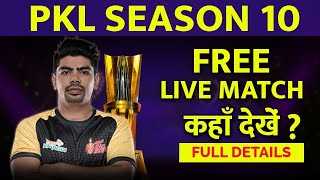 PKL Season 10 live Streaming l Watch PKL Match TV और Phone पर free कहाँ और कैसे देखें l Details [upl. by Ahsakal]