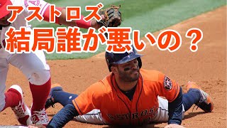 【MLB】13分でわかるアストロズのサイン盗み問題 [upl. by Iva]