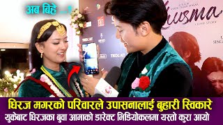 Dhiraj Magar को परिवारले Upasana Singh Thakuri लाई बुहारी स्विकारे बुवा आमाको डारेक्ट भिडियोकल [upl. by Wilson716]