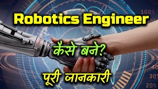 How to Become a Robotics Engineer with Full Information – Hindi – Quick Support [upl. by Ahk]