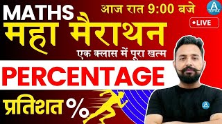 Percentage  प्रतिशत   Maths Marathon for RailwaySSC Exam 🔥  Maths Marathonby Rahul Sir [upl. by Bailey750]