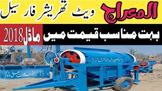 howto al Miraj Wat thresher Machine for sale Model 2018 Location Jam pur sanwalworkshop [upl. by Doxia]