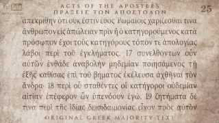 ACTS  ΠΡΑΞΕΙΣ ΑΠΟΣΤΟΛΩΝ  MAJORITY TEXT AUDIO BIBLE [upl. by Hilar]