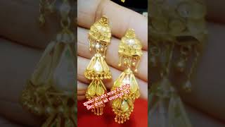 Jhumaki 3 तल्ला में  झुमका का डिजाइन  7 ग्राम वाला झुमका  latest jhumka designs 8 gram  jhumaka [upl. by Bubb]