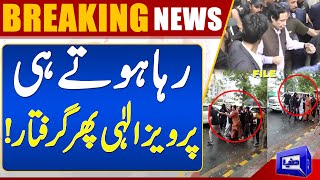 Breaking News Pervaiz Elahi Rearrested By Islamabad Police  Dunya News [upl. by Gnik542]