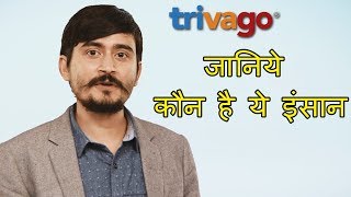 जानिये Trivago Ad Guy के बारे में  Get to Know Trivago Ad Guy 2017 [upl. by Chi]