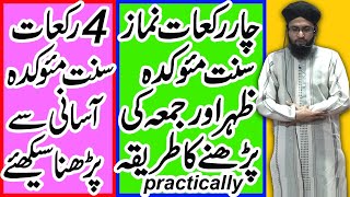 4 Rakat Sunnat Namaz Ka Tarika  4 Rakat Namaz Sunnat  how to pray 4 rakat sunnat namaz  namaz [upl. by Luella]