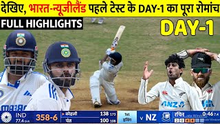 India Vs New Zealand 1ST TEST Day 1 Full Match Highlights  IND VS NZ 1ST Day 1 TEST FULL HIGHLIGHTS [upl. by Adore]