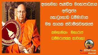 සමනාමයං මහාරාජ  ධම්මරාජස්ස සාවකෝ  Bana  Dharmadeshana  Bana Deshana  Poson Poya [upl. by Awuhsoj]