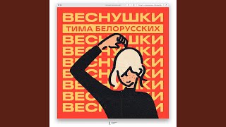 ВЕСНУШКИ [upl. by Cece]