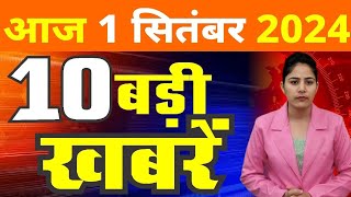 1 September 2024 Breaking News  aaj ki taaja khabar Mukhay Samachar Hindi News PM Kisan yojana [upl. by Bilat691]