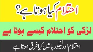 Ehtelam kya hai aur Kyun hota hai  Dr Farhat Hashmi  Urdu Islamic Bayan [upl. by Atsyrhc]