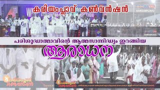 Worship  Kariamplave Convention 2024 [upl. by Anegal975]