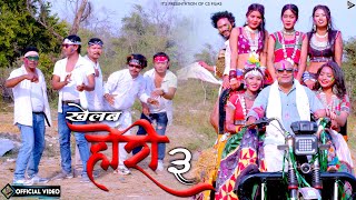 Holi song 2080  2024 I KHELAB HORI 3 I खेलब होरी 3 I THARU HORI VIDEO I DARPAN KUSUMYA I SABNAM [upl. by Siver157]