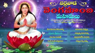 Sri Vengamamba Full Charitra  Narrawada Vengamamba Charitra  Sri Vengamamba Songs  Devotional [upl. by Jaddan]