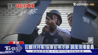 需「談判官」專責制度遇挾持人質案 警如何鬥智成關鍵｜十點不一樣20241102 TVBSNEWS01 [upl. by Chui]