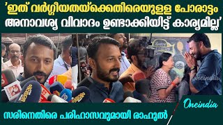 Palakkad By Election തിരഞ്ഞെടുപ്പാണെന്നു കരുതി എന്ത് കള്ളവും വിളിച്ച് പറയരുത് Rahul Mamkootathil [upl. by Enyr]