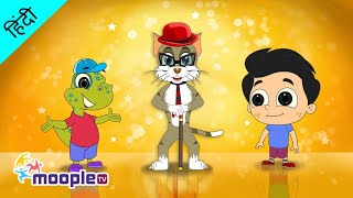 Pussy Cat Song  Hindi Rhymes  Hindi Balgeet  Moople TV Hindi [upl. by Bej]