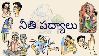 నీతి పద్యాలు  Neethi Padyalu  5th Class Telugu Telangana [upl. by Germaun]