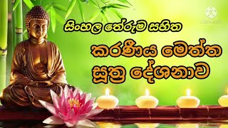 Karaneeya Meththa Suthraya With Sinhala Meaning  Karaniya Meththa Suthra  Seth Pirith [upl. by Rehpotsrhc]