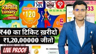 How to online kerala lottery indias No1  ऑनलाइन केराला लॉटरी टिकिट कैसे खरीदे  new update 2023 [upl. by Pol]