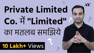 Private Limited Company को आसान भाषा में समझिये [upl. by Abebi]