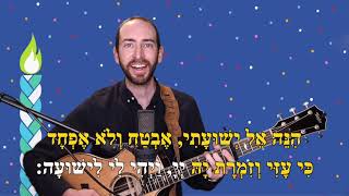 Havdalah הבדלה with Hebrew Karaoke Hinei El Blessings Shavua Tov Eliyahu Hanavi [upl. by Melisandra]