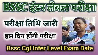 Bihar ssc inter level Examination 2024  Bssc inter exam date  Bssc inter latest news  bssc news [upl. by Nilorac]