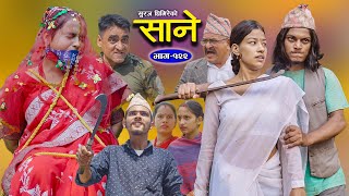 Sane साने Episode 122  November 14  2023 By Suraj Ghimire [upl. by Cannon]