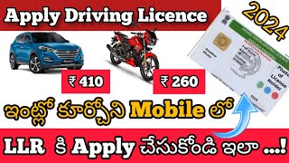 How to Apply LLR for Driving Licence in Andhra Pradesh  2025  Telugu  ManaTeluguTechOfficial [upl. by Pen]