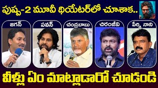 Pushpa 2 Public Talk  Pushpa 2 The Rule  YS Jagan  Pawan Kalyan  Chandrababu  Chiranjeevi [upl. by Ianaj]