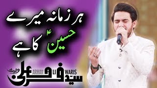 Farhan Ali Waris  Har Zamana Meray Hussain Ka Hai  Naat  Manqabat  Ramadan 2018  Aplus  C2A2 [upl. by Crotty]