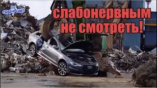 Утилизация автомобилей Слабонервным не смотреть [upl. by Aneala]