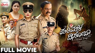 Mana Mecchida Hudugi Full Movie  Kannada Movies [upl. by Aerbma546]