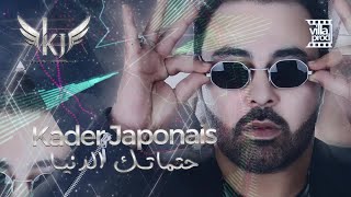 Kader Japonais  Hatmatek Eddenia Official Video Lyrics 2019⎜كادير الجابوني  حتماتك الدنيا [upl. by Lodnar903]