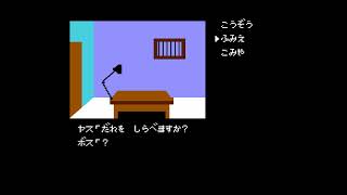 Portopia Renzoku Satsujin Jiken Gameplay Famicom [upl. by Nov]