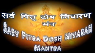 Sarv Pitru Dosh Nivaran Mantra  16 lunar day period सर्व पितृ दोष निवारण मंत्र [upl. by Nylaj545]