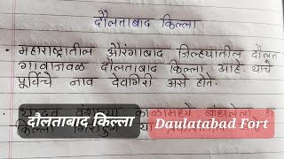 दौलताबाद किल्ला  मराठीत माहिती  Daulatabad fort  information in marathi [upl. by Girardi]