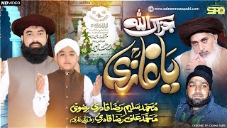 Manqabat Ghazi Mumtaz Qadri 2023  JazakALLAH Ya Ghazi  Ali Raza Qadri  Saleem Raza Qadri Rizvi [upl. by Laubin417]