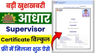 Aadhar Supervisor Certificate Registration 2024  How To Apply Aadhar Supervisor Certificate 2024 [upl. by Clifford]