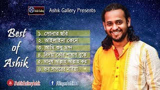 ১৪ নং বেয়াক্কেল। আশিক। 14 No Beyakkel Ashik । আয়াজ বাংঙ্গালী। Ashik Gallery । 2021 [upl. by Llezniuq]